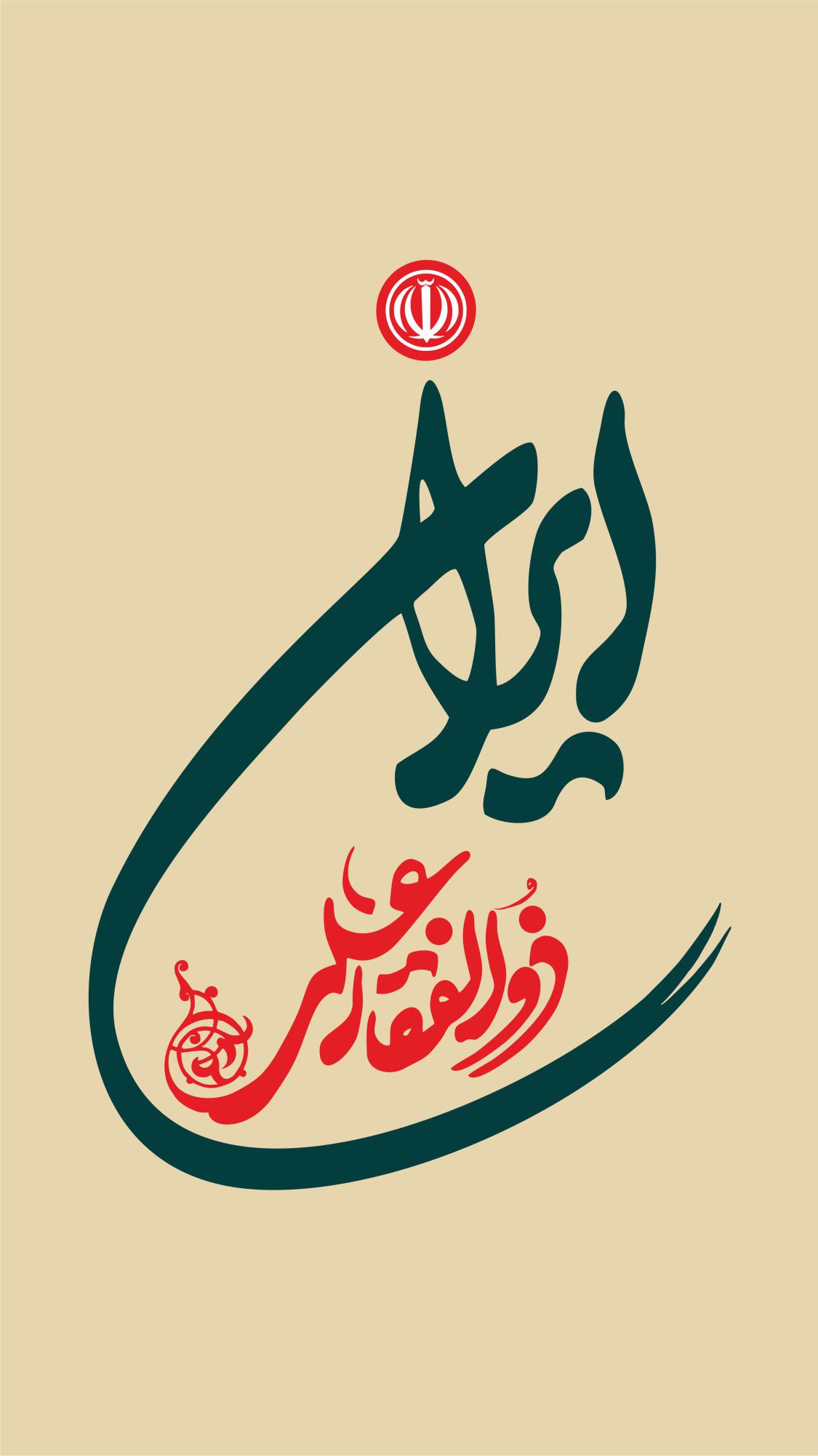 ایران ذوالفقار علی
